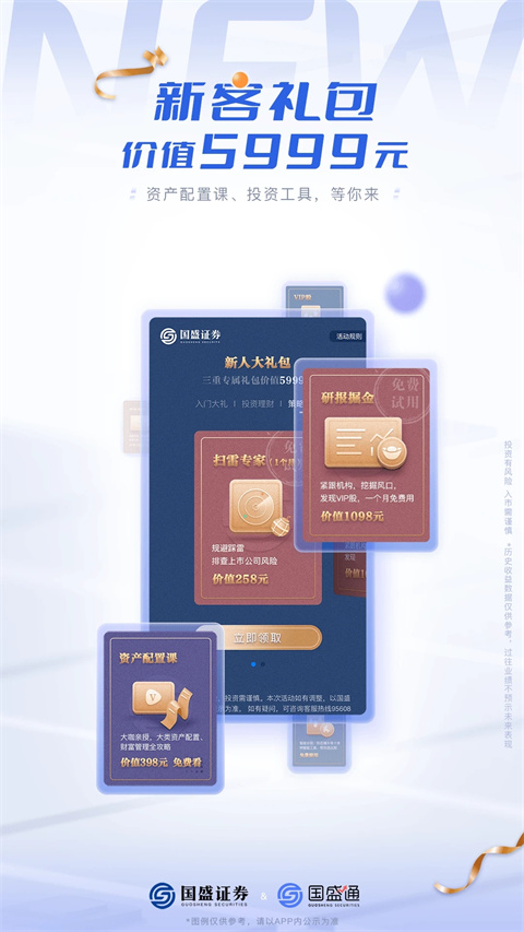国盛通App2025最新版