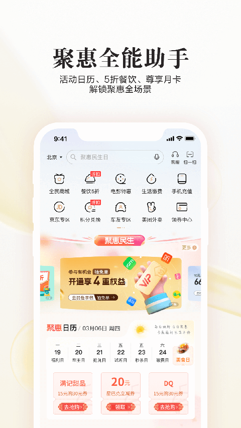 全民生活民生信用卡app