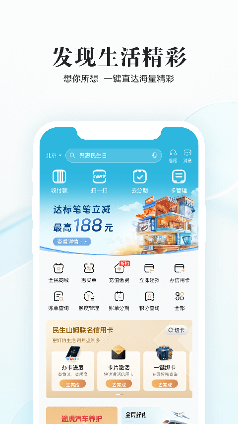 全民生活民生信用卡app