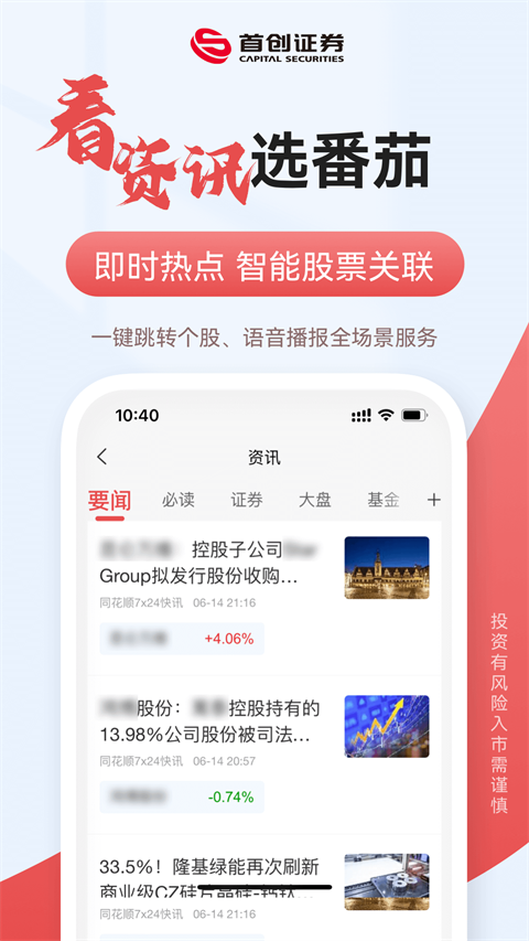 首创番茄财富App
