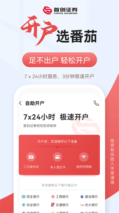首创番茄财富App