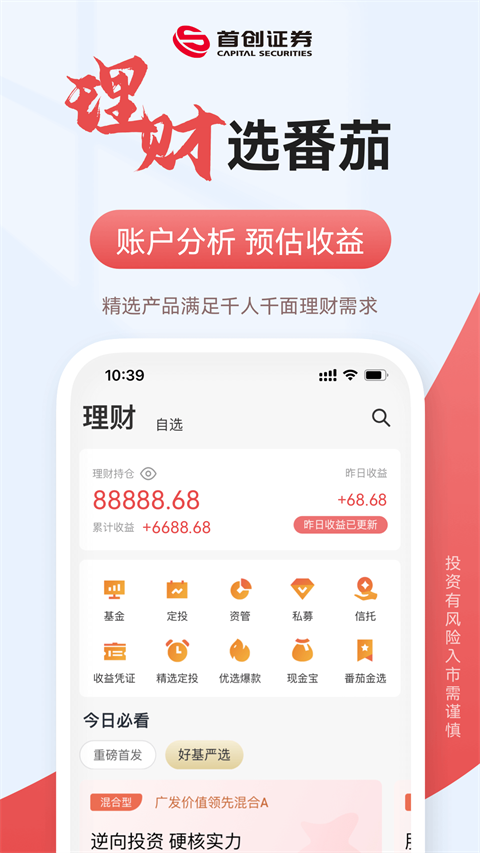 首创番茄财富App