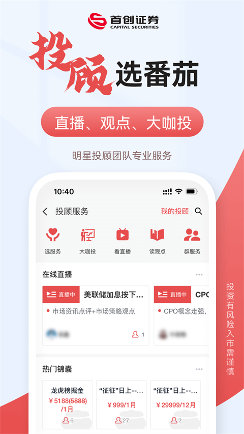 首创番茄财富App