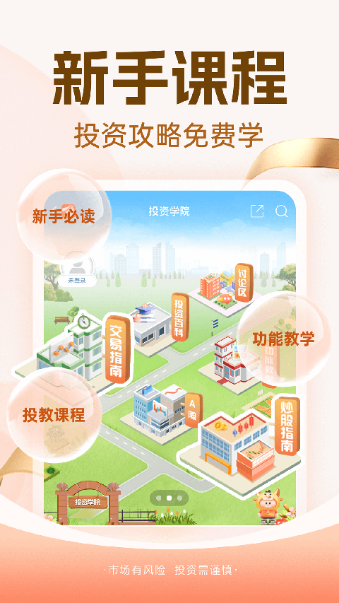 东方财富App