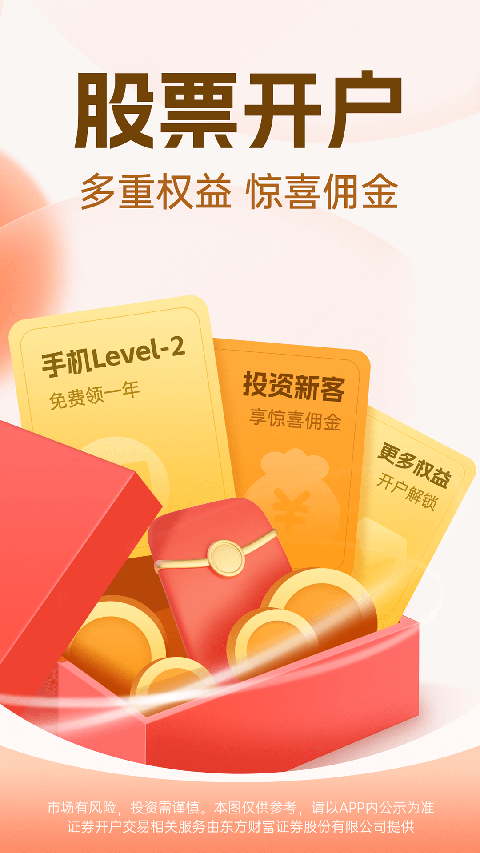 东方财富App