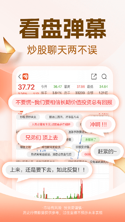 东方财富App