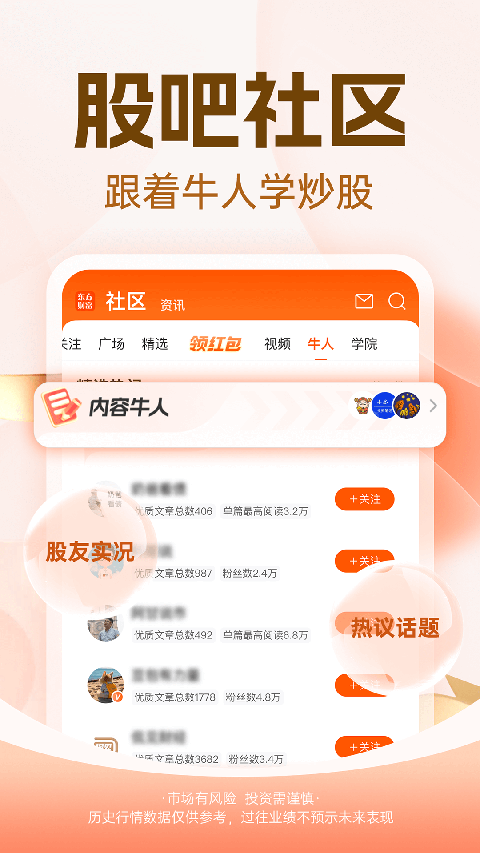 东方财富App
