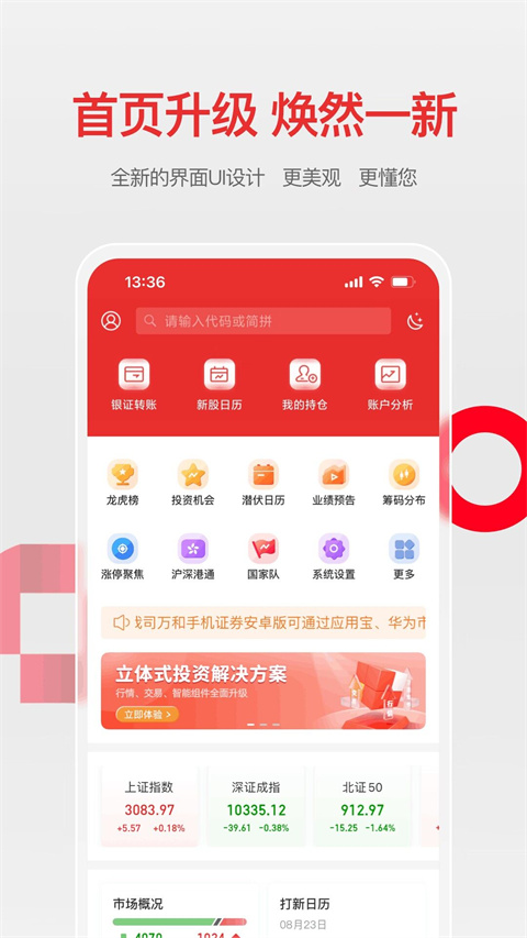万和手机证券app