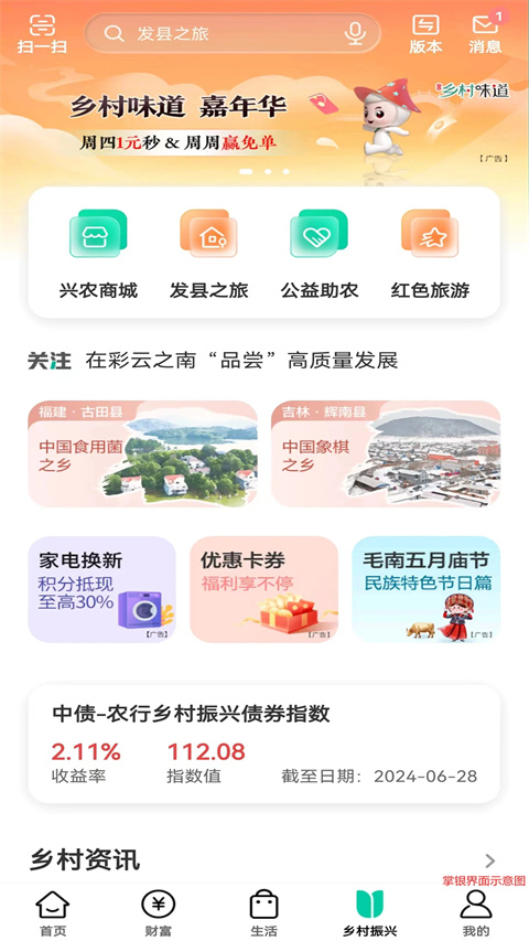 农行掌上银行app