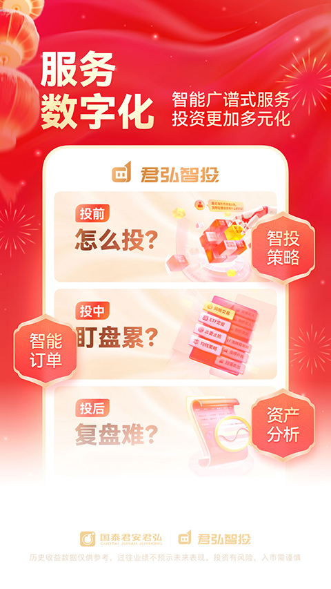 国泰君安君弘手机版