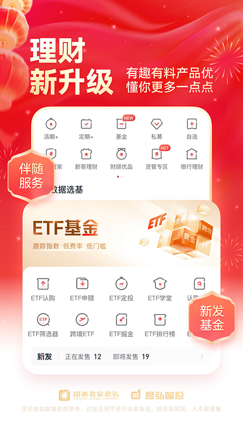 国泰君安君弘手机版
