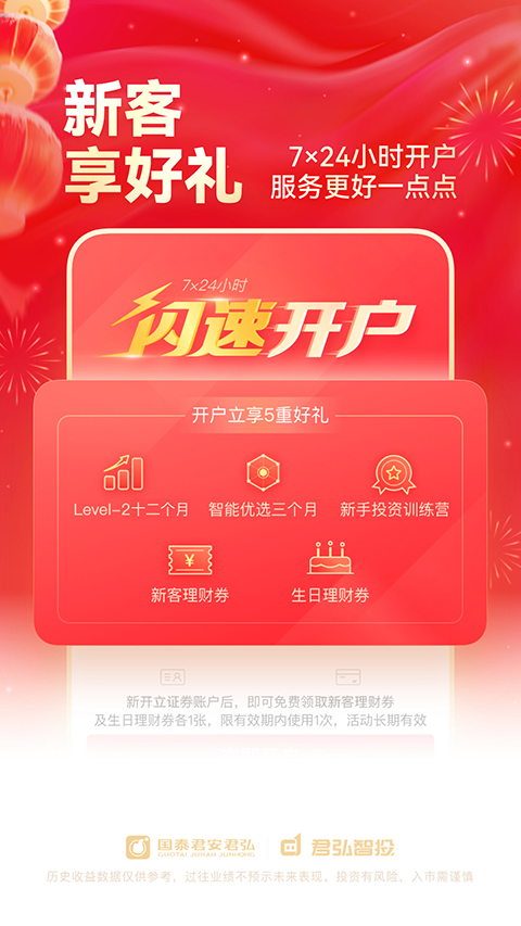 国泰君安君弘手机版
