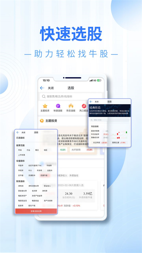 东吴证券app