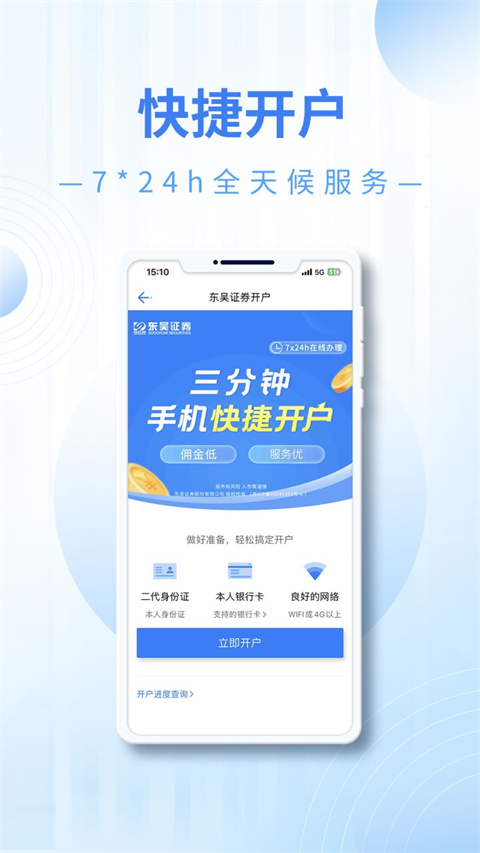 东吴证券app