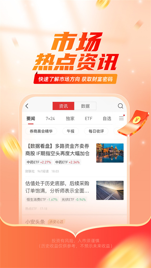 平安证券app
