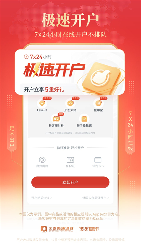 海通e海通财手机版官方免费版