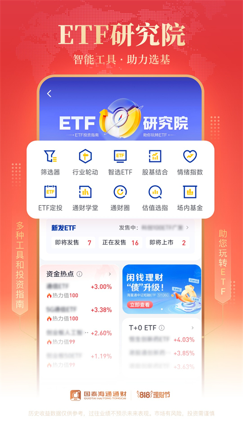 海通e海通财手机版官方免费版