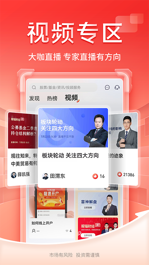 开源证券肥猫手机版
