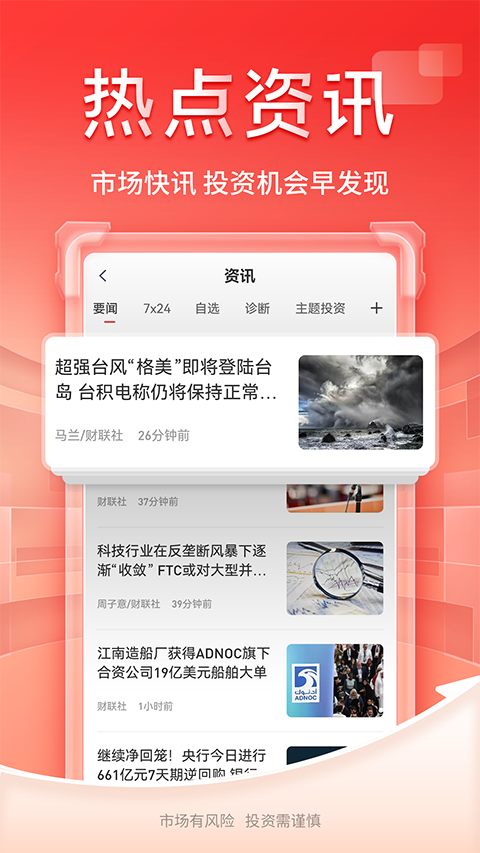 开源证券肥猫手机版