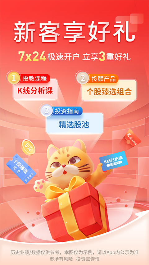 开源证券肥猫手机版