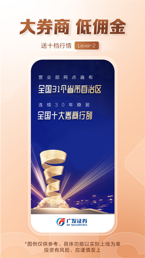 广发证券开户app