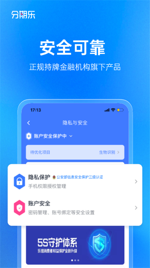 分期乐贷款app
