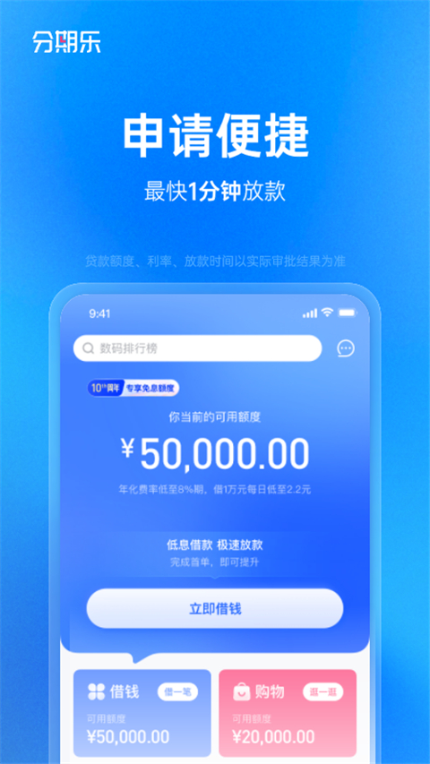 分期乐贷款app