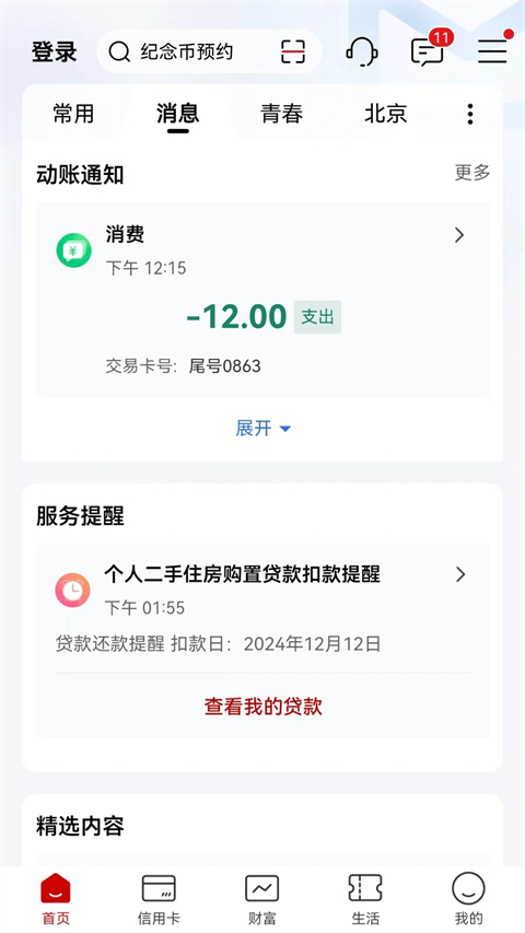 工行手机银行app