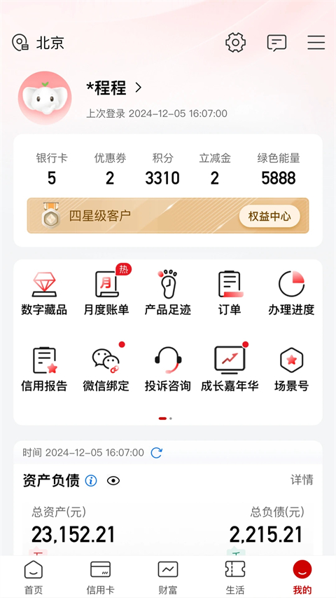 工行手机银行app