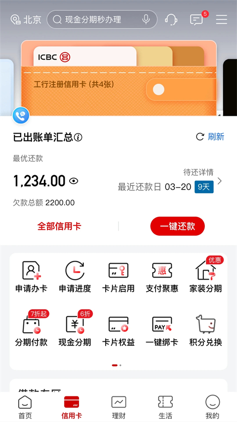 工行手机银行app