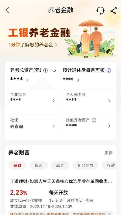 工行手机银行app