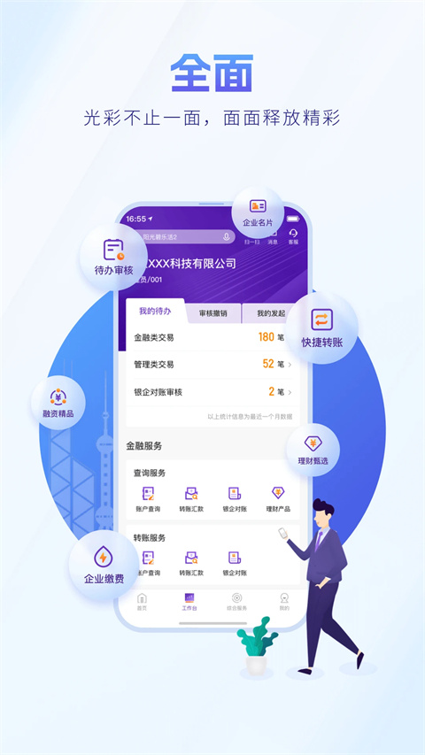 光大企业银行app