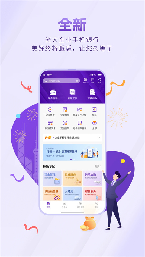 光大企业银行app
