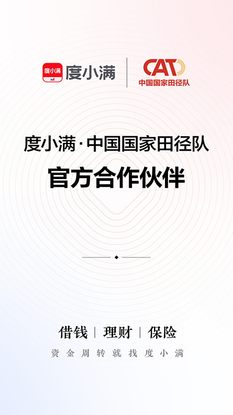 度小满金融APP