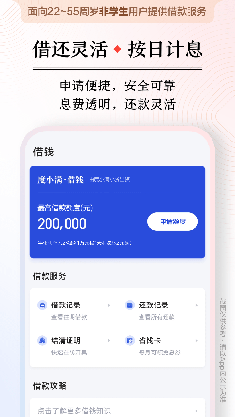 度小满金融APP