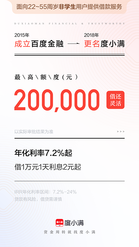 度小满金融APP