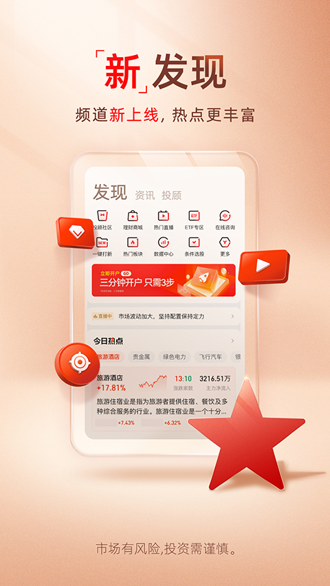 国新证券app