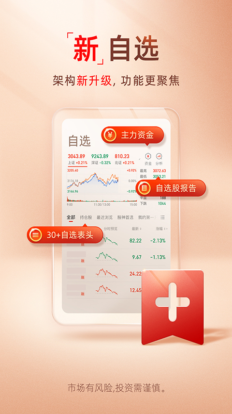国新证券app