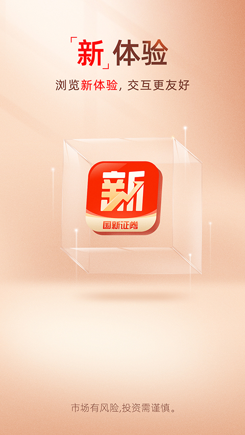 国新证券app