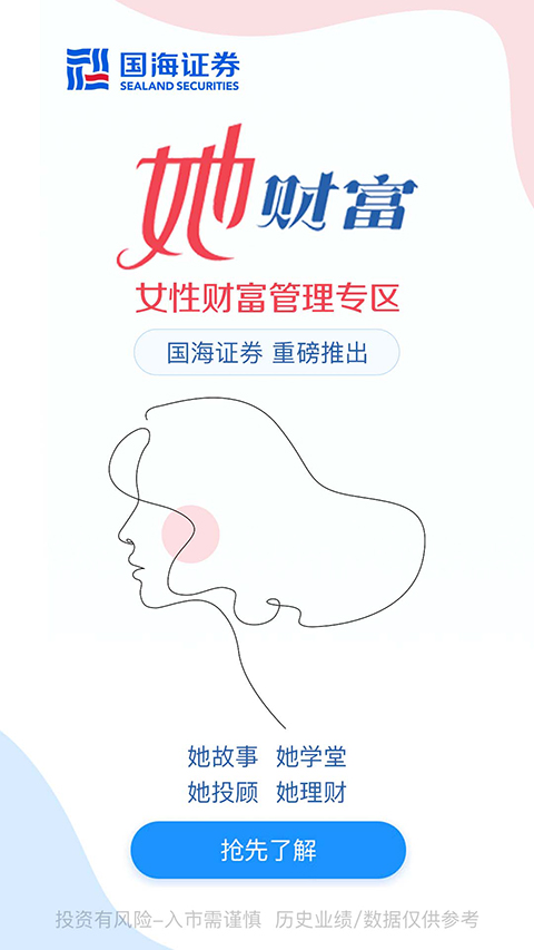 国海证券手机版