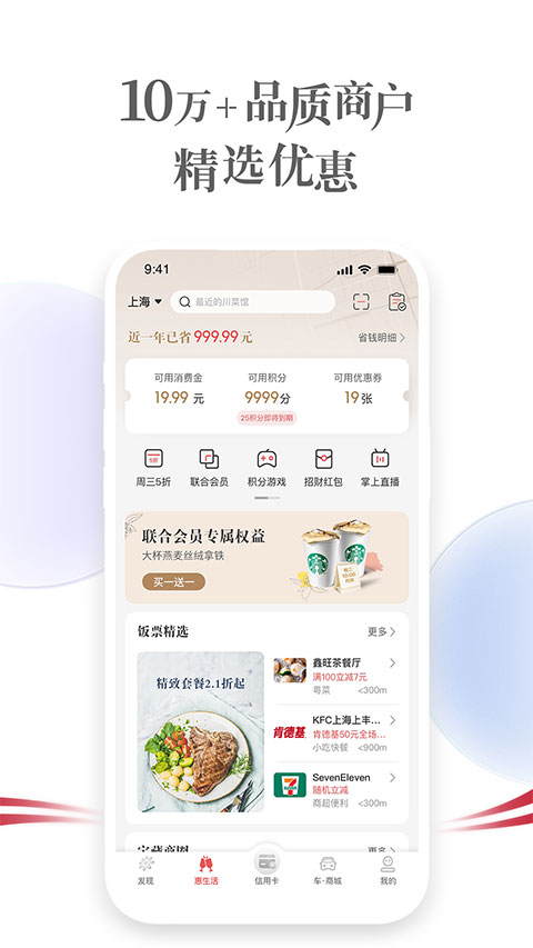 掌上生活App