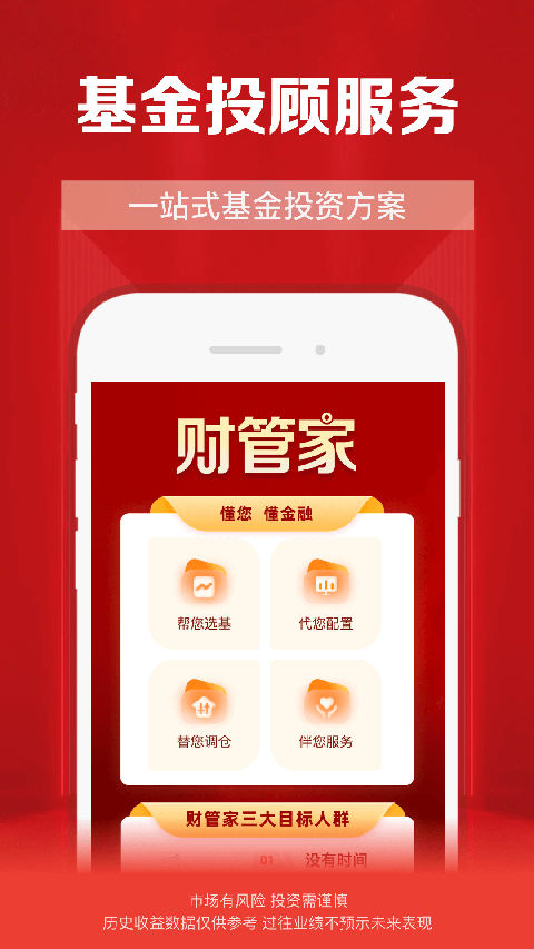 财通证券app