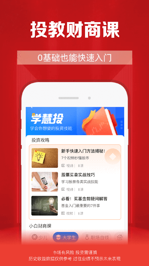 财通证券app