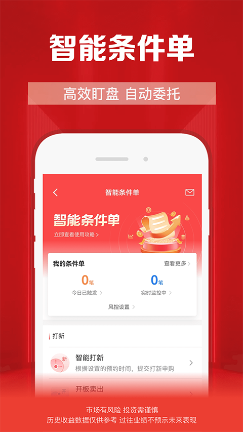 财通证券app