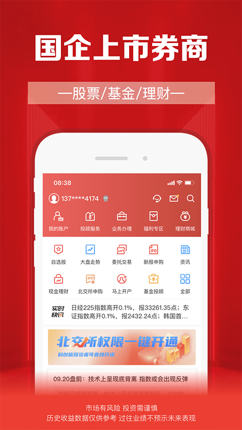 财通证券app