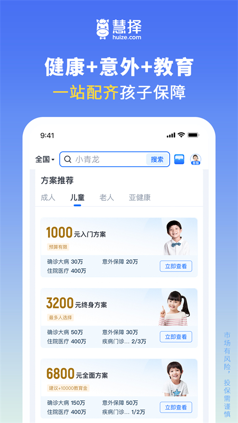 慧择保险网官方版