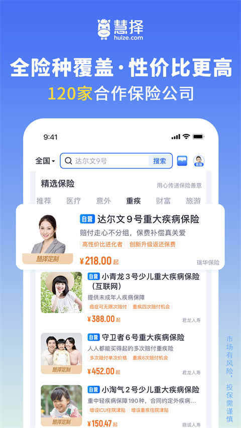 慧择保险网官方版