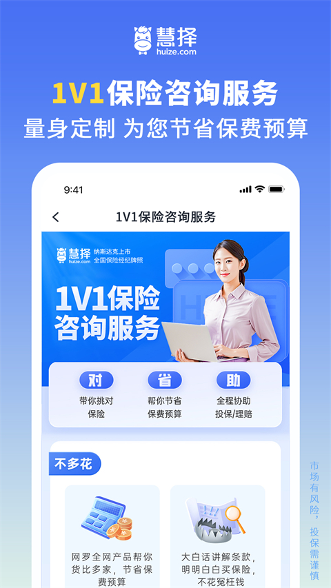 慧择保险网官方版