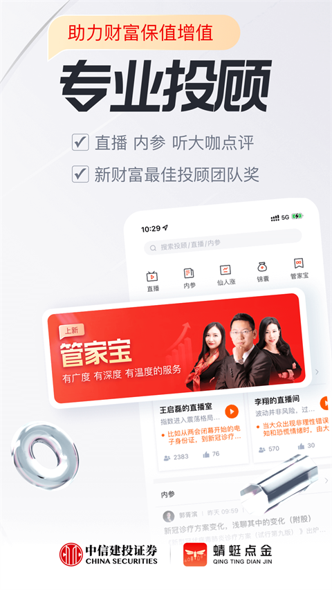中信建投证券app