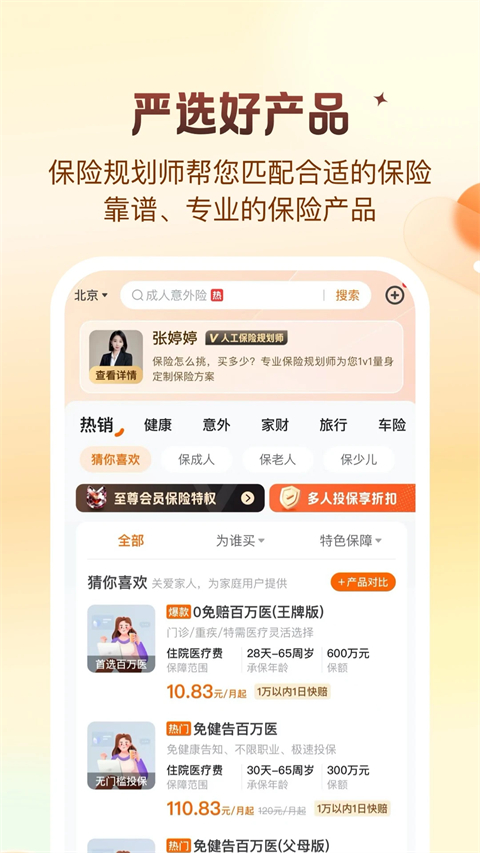 中国平安保险APP官方版